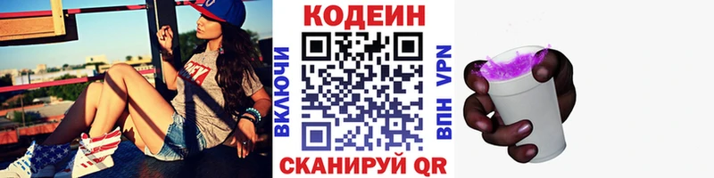 Кодеин Purple Drank Павловский Посад